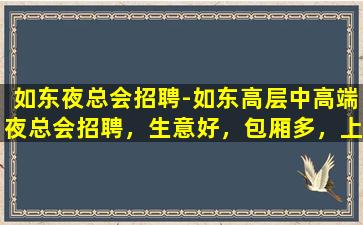 九江KTV招聘